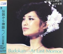 山口百恵 伝説から神話へ BUDOKAN AT LAST VHSビデオ - メルカリ