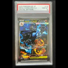 2026年最新】メガリザードンex psa10の人気アイテム - メルカリ
