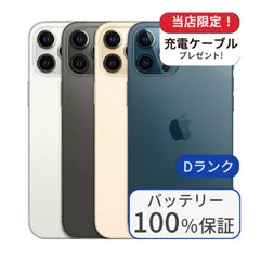 【中古】【整備済み品】【バッテリー100％】iPhone 12 Pro Max 256GB ランクD 中古 スマホ スマートフォン iPhone 本体 SIMフリー アイフォン シムフリー 送料無料