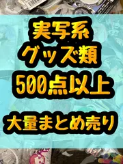 実写系大処分大特価！　500点以上大量まとめ売り　缶バッジ　キーホルダー　アイドル　スポーツ　タレント　俳優　舞台　女性　男性　ジャニーズ　アクキー等
