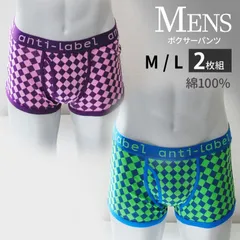【メーカー直販・新品】  ボクサーパンツ 【２枚組】デザイン③ 綿100% メンズ 下着 アンダーウェア M L 紫 水色 緑 グリーン ブルー パープル 総柄 ダイヤ underwear red green yellow