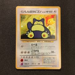 ポケモンカード くいしんぼカビゴン旧裏面 - メルカリ