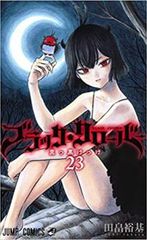 블랙·클로버 23 새까만 케케 렌탈용 [코믹·책 중고 Comic] 렌탈 떨어짐