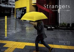 Strangers 일상 속에 있는 예술적인 풍경