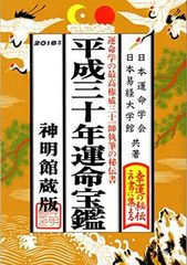 みんなの暦 運命の明鑑 万年暦 改訂版Ⅲ - メルカリ