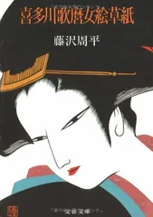 2026年最新】喜多川歌麿の人気アイテム - メルカリ