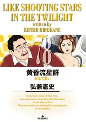 2026年最新】黄昏流星群 全巻の人気アイテム - メルカリ