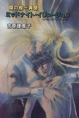 2026年最新】間の楔ミッドナイトイリュージョンの人気アイテム - メルカリ