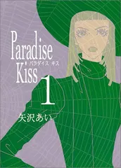 2026年最新】paradise kiss 特典の人気アイテム - メルカリ