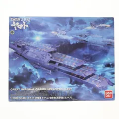 2026年最新】宇宙戦艦ヤマト 2199 ガイペロン級多層式航宙母艦の人気