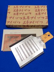 新品 工房アイザワ 手造り 純銅 おろし金 全長約225mm - メルカリ