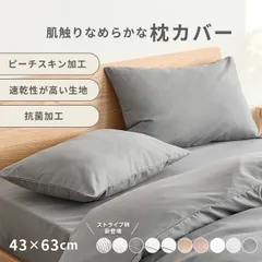 【公式】枕カバー lite-sott リテソット しっとりやわらか 43×63cm  送料無料 [M便 1/2] 抗菌 抗菌加工 15351 新生活