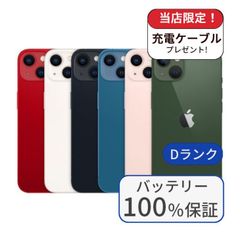 中古】【整備済み品】【バッテリー100％】iPhone 12mini 256GB ランクD