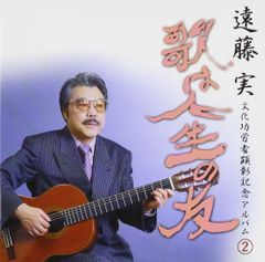 ☆サインCD 春くれば 伴大介/金属恵比須さん/人造人間キカイダー/渡辺 