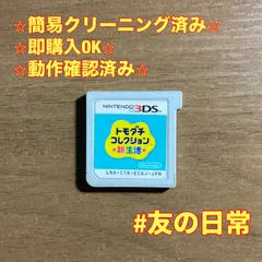 トモダチコレクション 新生活 3DS 73