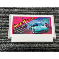 ファミコン カセット ソフト ルート16ターボ FC （4）