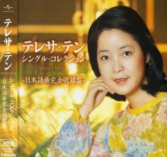 CD テレサ・テン ベストセレクション '92 2342 帯付 1A2 TO - メルカリ