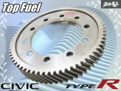 Top Fuel トップフューエル 4.785 ファイナルギア/リングギア EK9 EK4 