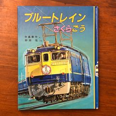 ブルートレイン・機関車100点 - メルカリ