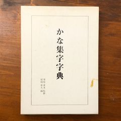 青山杉雨色紙二百選 成瀬映山 株式会社岳陽舎 2003年6月大日 初版発行