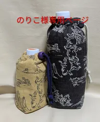 のりこ様専用ページです