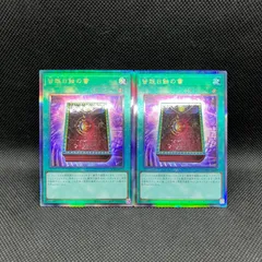 遊戯王　皆既日食の書　アルティメットレア　2枚セット