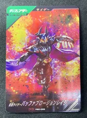 PSC-065 仮面ライダーバッファプロージョンレイジ PR　傷