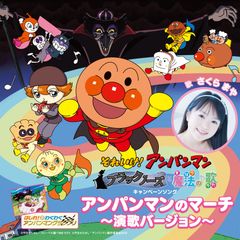 EPレコード】アンパンマンのマーチ 見本盤 - メルカリ