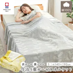 今治産ガーゼタオルケット シングル 日本製 綿100％ 5重ガーゼケット タオルケット リーフ柄 リバーシブル ケット 今治タオル 新品【5S-I19】のサムネイル