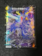 復活の祈祷師ザビミラ　初期 Amazon.co.jp: デュエルマスターズ 【復活の祈祷師ザビ・ミラ