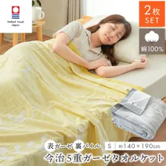【2枚セット】今治産ガーゼタオルケット シングル 日本製 綿100％ 5重ガーゼケット タオルケット リーフ柄 リバーシブル ケット 今治タオル 新品【5S-I19】のサムネイル