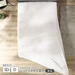 のびのびパイル ボックスシーツ 単品 セミダブル～ダブル ライトグレー ふっくらタオル素材 消臭 洗濯可能 洗える