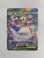 メガサーナイトex SAR [メガシンフォニア] M1S 087/063 状態難 ポケモンカード ポケカ