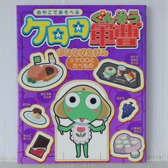初版・帯付】ケロロ軍曹 1巻 2巻セット 吉崎観音 四知堂 - メルカリ