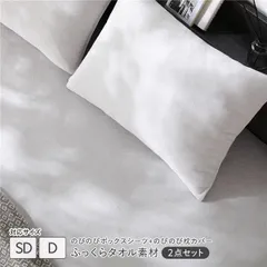 のびのびパイル ボックスシーツ＋枕カバー 2点セット 〔ボックスシーツ セミダブル～ダブル 1枚 ＋ 枕カバー 1枚〕 ライトグレー ふっくらタオル素材 消臭 洗...