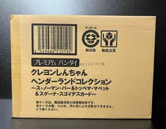 ヘンダーランドコレクション  ス・ノーマン・パー＆トッペマ・マペット＆スゲーナ・スゴイデスカード 「クレヨンしんちゃん　ヘンダーランドの大冒険」