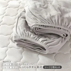 のびのびパイル ボックスシーツ 2枚セット ショート丈セミシングル～シングル ライトグレー ふっくらタオル素材 消臭 洗濯可能 洗える