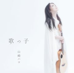 山崎ハコ/なわとび　LP盤レコード 山崎ハコ/なわとび LP盤レコード - メルカリ