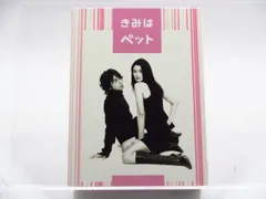 嵐 松本潤 DVD きみはペット DVD-BOX(5枚組) 長野博