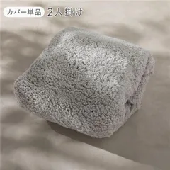 圧縮ウレタン クッションソファ 2人掛け 専用カバー 単品 もこもこファー グレー 洗える カバーリング ソファ