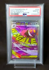 PSA10　メガゲンガーex MA（エラー版）　[ M2a : 230 / 193 ]　ポケモンカードゲーム　メガドリームex