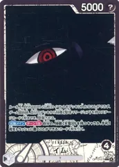 イム(パラレル) L [受け継がれる意志] OP13-079 傷有り ワンピースカードゲーム