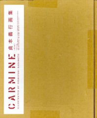 初版 貞本義行画集 CARMINE 限定版 - メルカリ