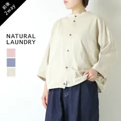 ナチュラルランドリー NATURAL LAUNDRY クラシック度詰2WAYカーディガン 7261C-004 コットン トップス 長袖 日本製 レディース 2026春夏