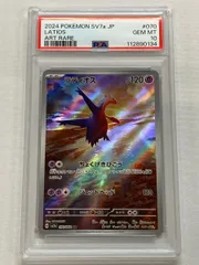 ラティオス AR [楽園ドラゴーナ] SV7a 070/064 (PSA10) ポケモンカード ポケカ