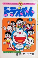 ドラえもん 藤子・F・不二雄 2000年第143刷 小学館