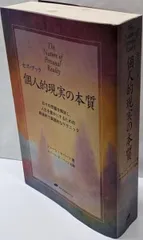2026年最新】セス・ブック 個人的現実の本質の人気アイテム - メルカリ