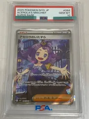 アセロラのいたずら SR [メガシンフォニア] M1S 084/063 (PSA10) ポケモンカード ポケカ