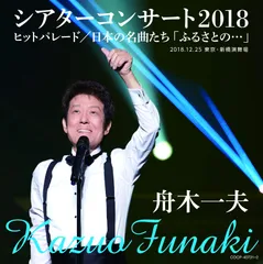 2026年最新】舟木一夫 コンサートの人気アイテム - メルカリ