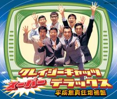 クレイジーキャッツ　メモリアル クレイジーキャッツ メモリアル DVD-BOX〈4枚組〉 - メルカリ